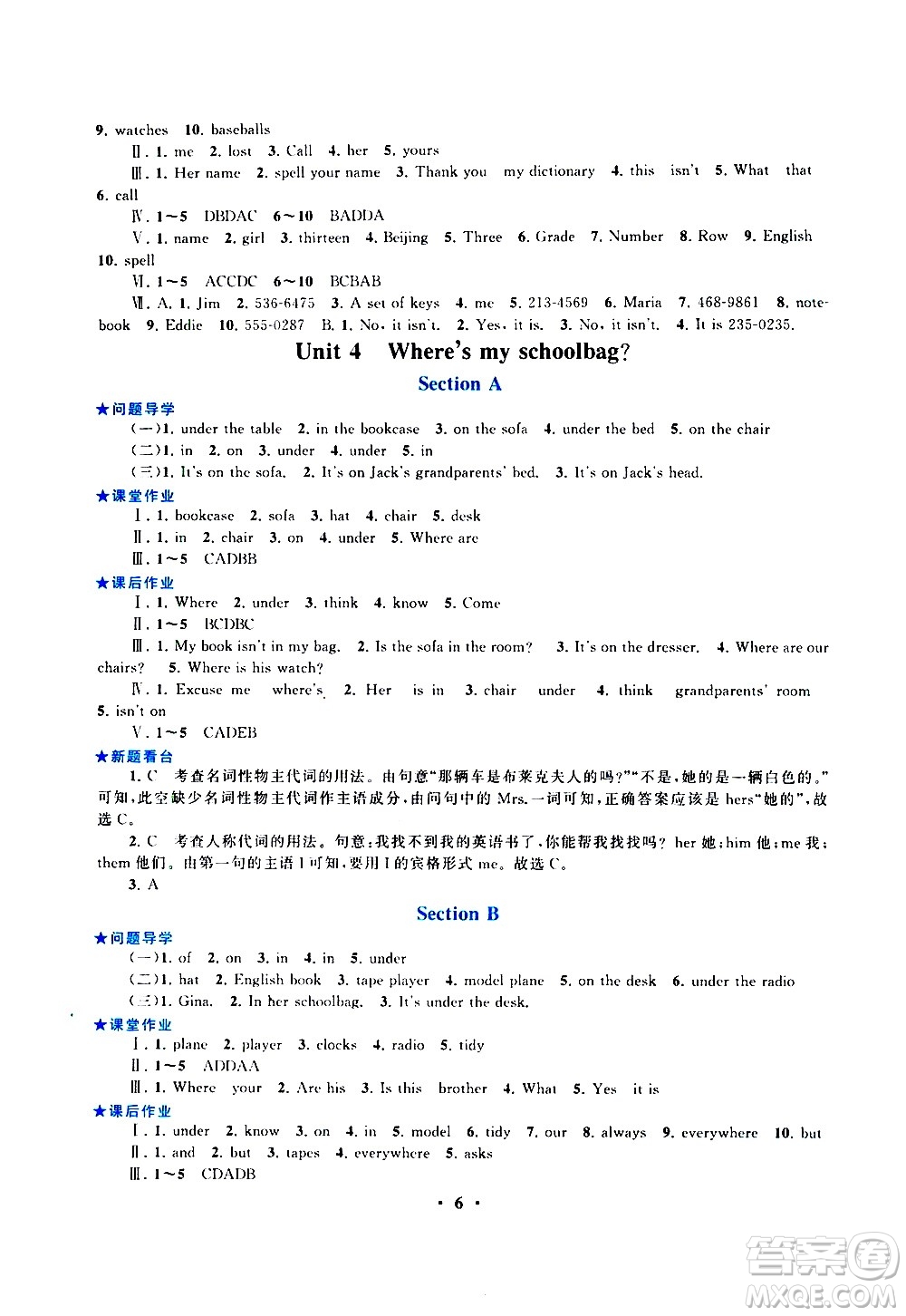 安徽人民出版社2020秋啟東黃岡作業(yè)本英語七年級上冊人民教育教材適用參考答案