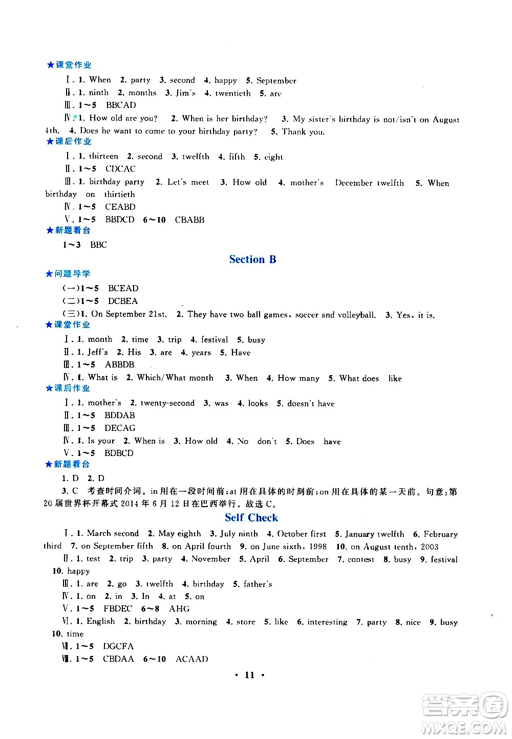 安徽人民出版社2020秋啟東黃岡作業(yè)本英語七年級上冊人民教育教材適用參考答案