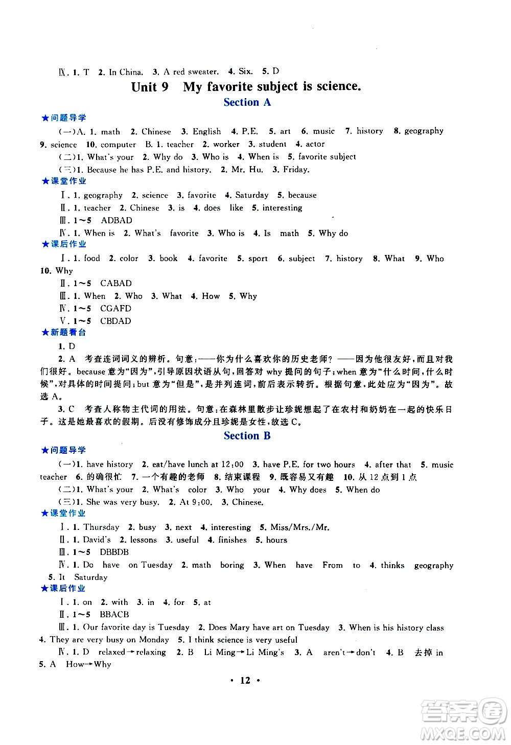 安徽人民出版社2020秋啟東黃岡作業(yè)本英語七年級上冊人民教育教材適用參考答案