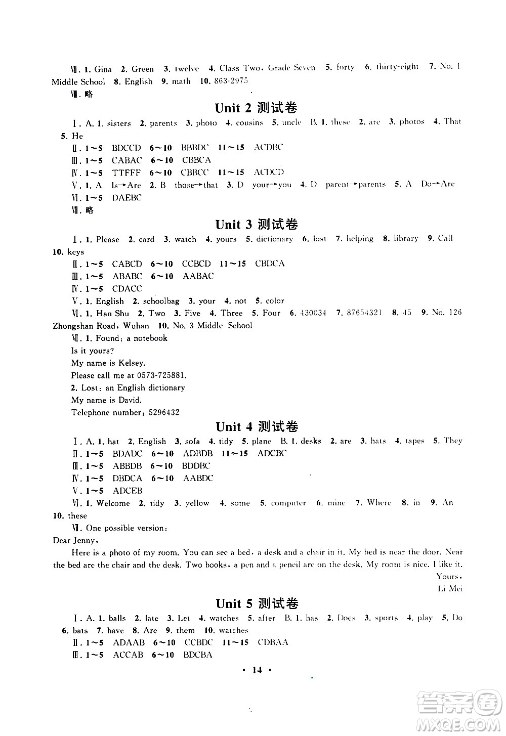 安徽人民出版社2020秋啟東黃岡作業(yè)本英語七年級上冊人民教育教材適用參考答案