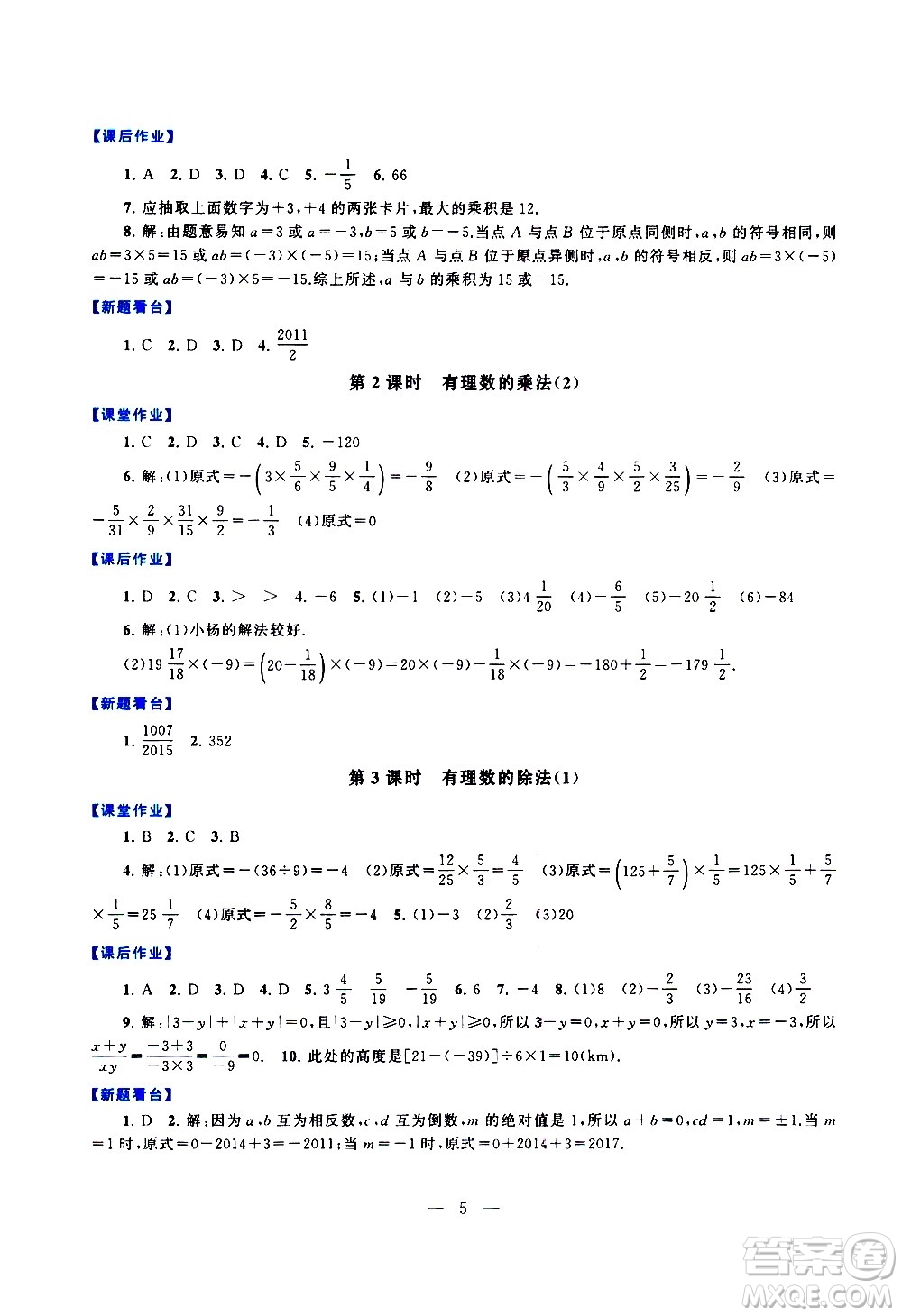 安徽人民出版社2020秋啟東黃岡作業(yè)本數(shù)學(xué)七年級(jí)上冊(cè)人民教育教材適用參考答案