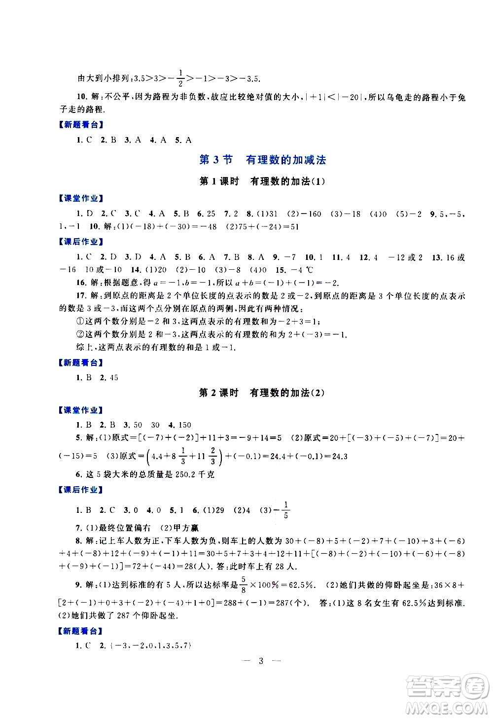 安徽人民出版社2020秋啟東黃岡作業(yè)本數(shù)學(xué)七年級(jí)上冊(cè)人民教育教材適用參考答案