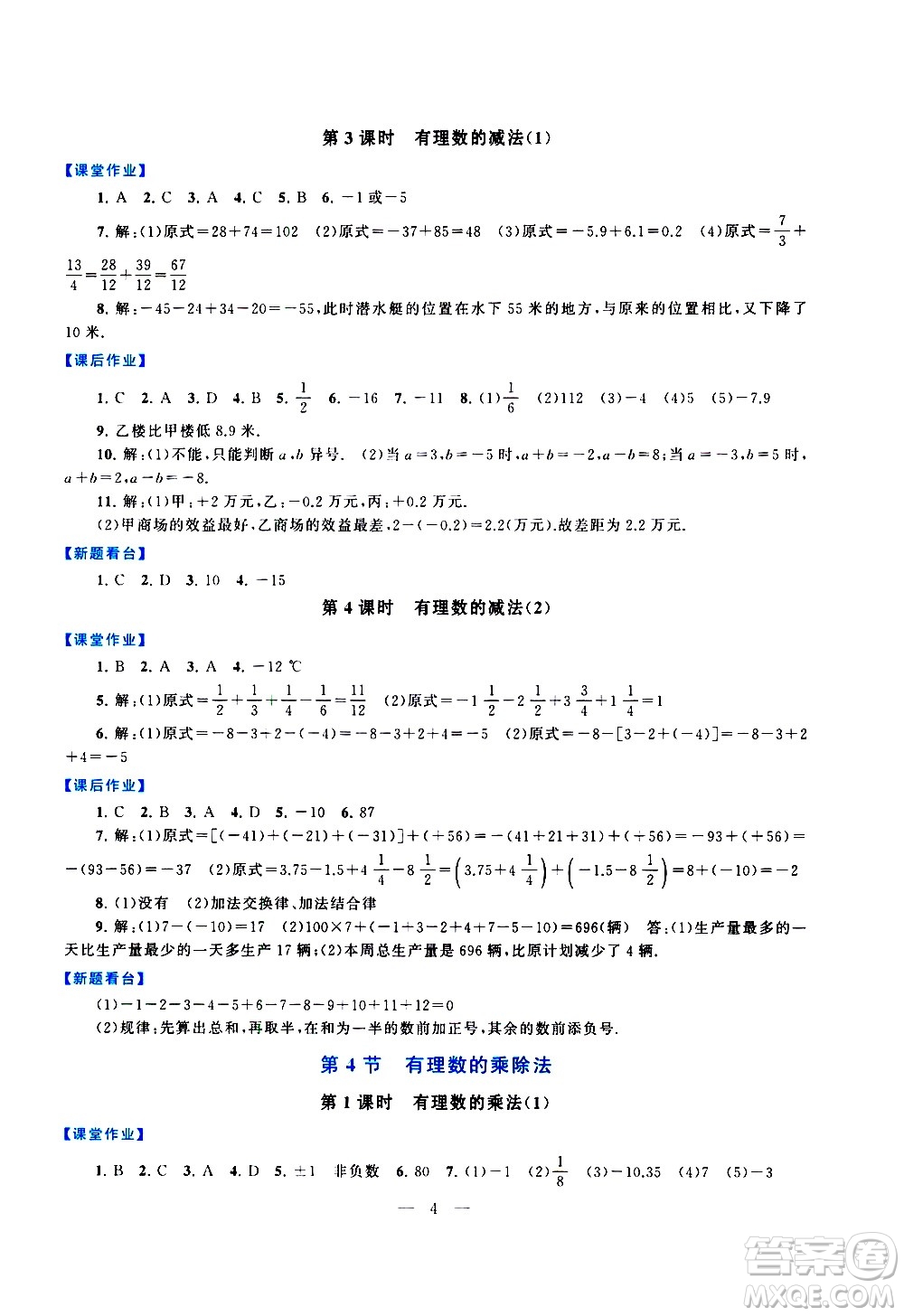 安徽人民出版社2020秋啟東黃岡作業(yè)本數(shù)學(xué)七年級(jí)上冊(cè)人民教育教材適用參考答案