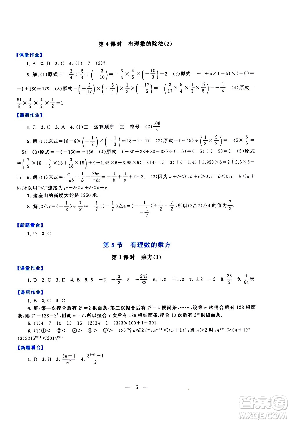 安徽人民出版社2020秋啟東黃岡作業(yè)本數(shù)學(xué)七年級(jí)上冊(cè)人民教育教材適用參考答案