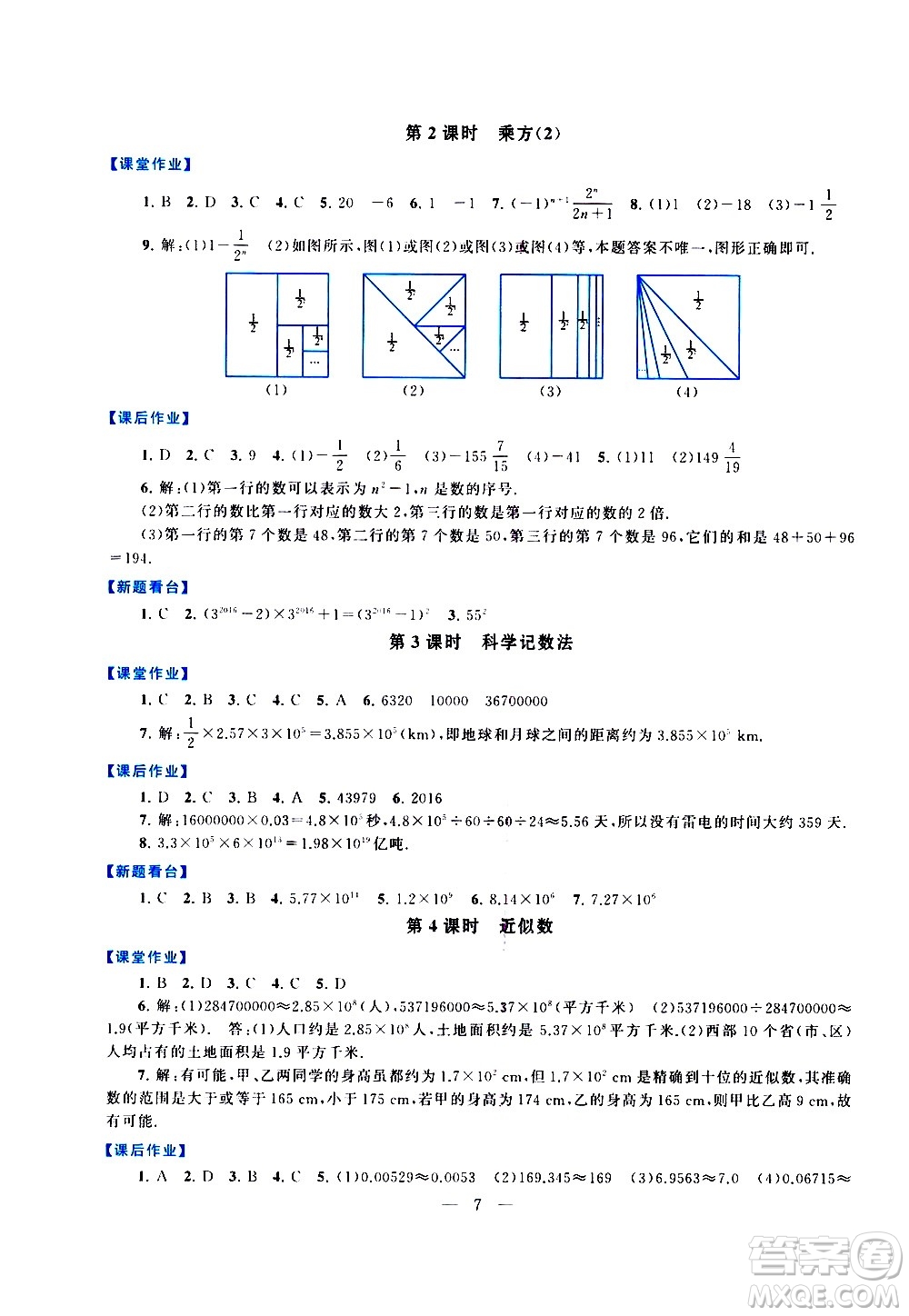 安徽人民出版社2020秋啟東黃岡作業(yè)本數(shù)學(xué)七年級(jí)上冊(cè)人民教育教材適用參考答案