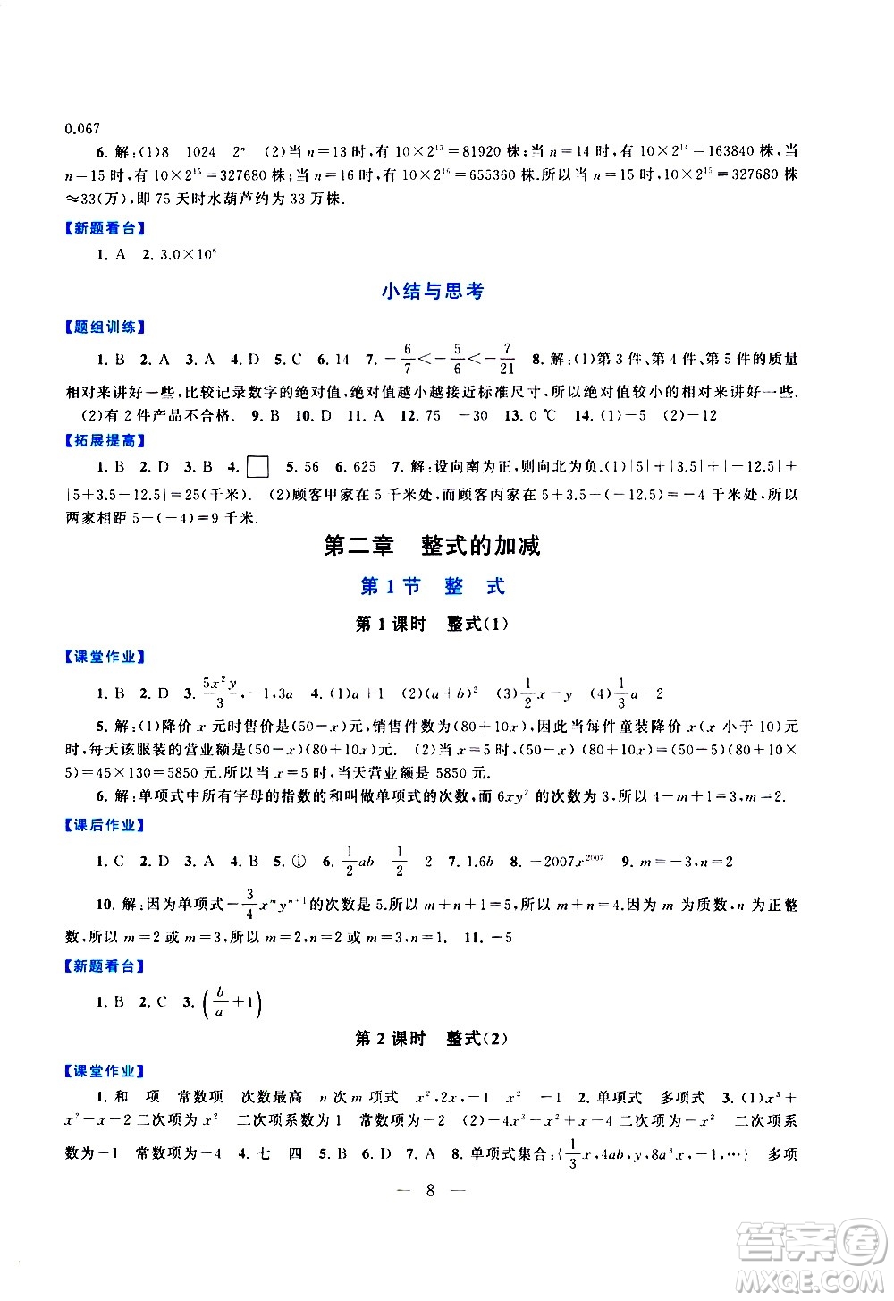 安徽人民出版社2020秋啟東黃岡作業(yè)本數(shù)學(xué)七年級(jí)上冊(cè)人民教育教材適用參考答案