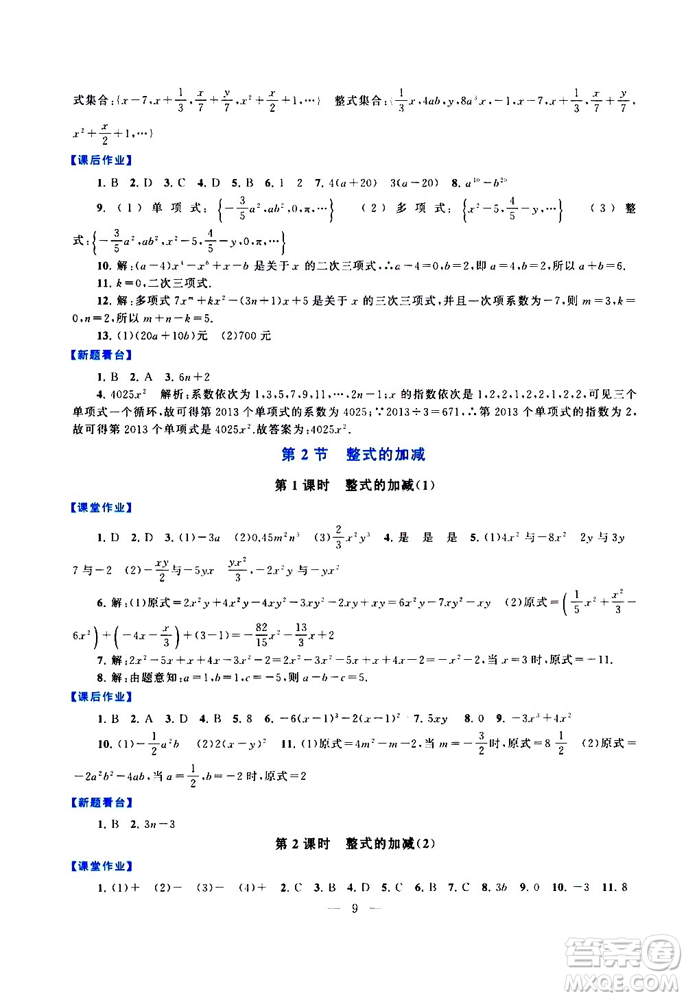 安徽人民出版社2020秋啟東黃岡作業(yè)本數(shù)學(xué)七年級(jí)上冊(cè)人民教育教材適用參考答案