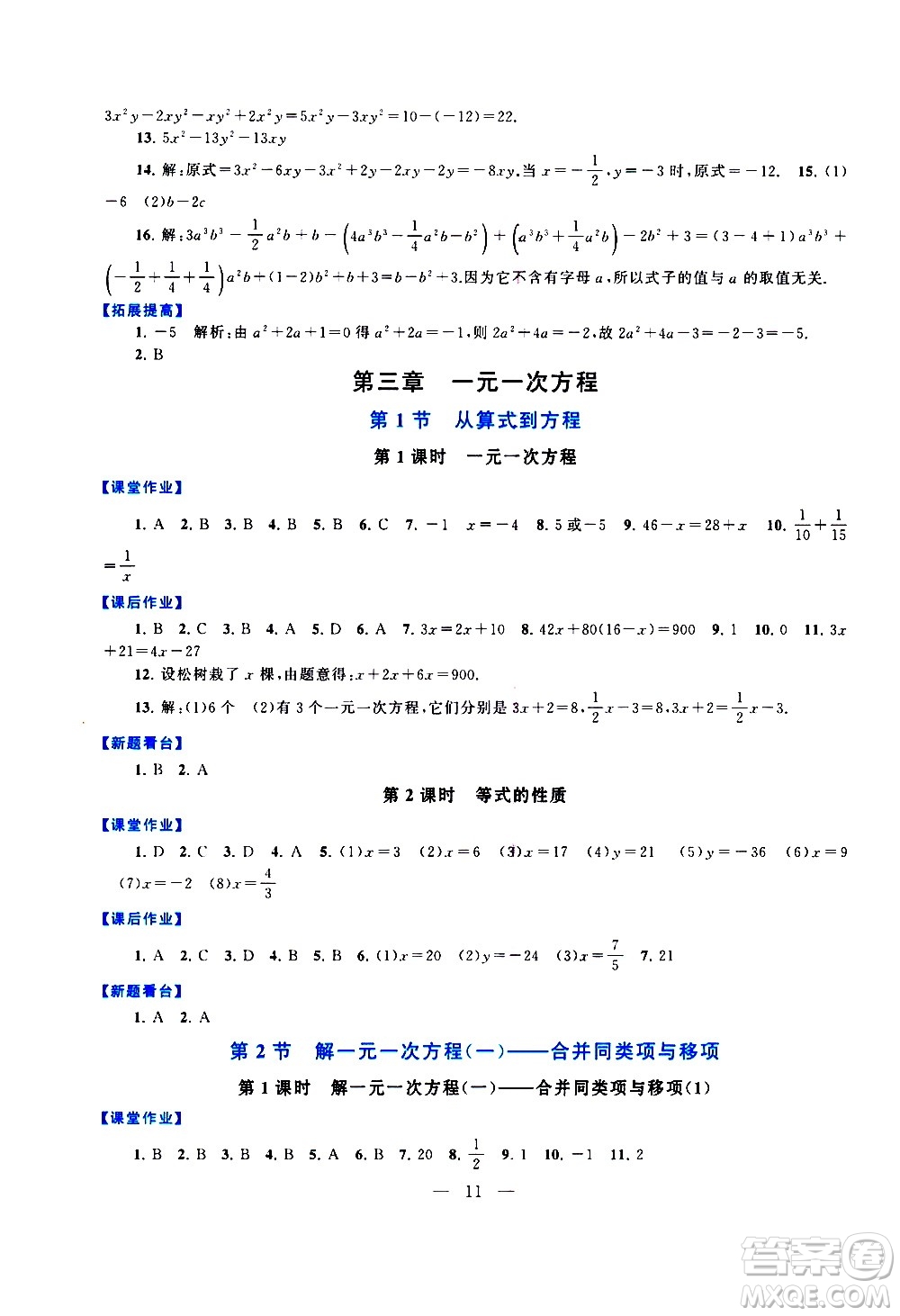 安徽人民出版社2020秋啟東黃岡作業(yè)本數(shù)學(xué)七年級(jí)上冊(cè)人民教育教材適用參考答案