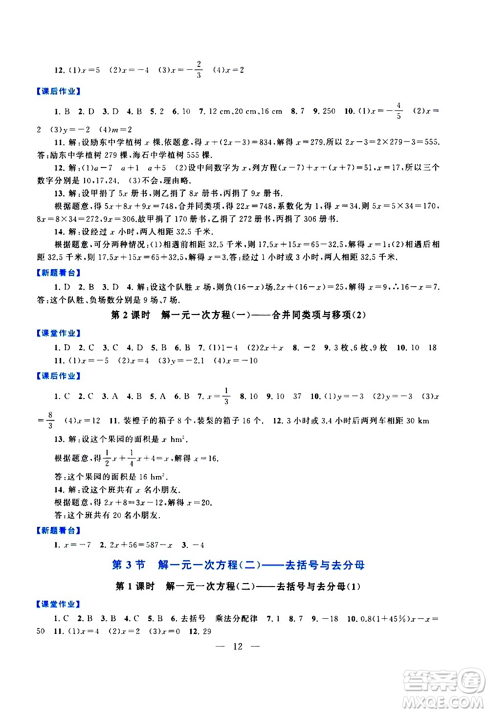 安徽人民出版社2020秋啟東黃岡作業(yè)本數(shù)學(xué)七年級(jí)上冊(cè)人民教育教材適用參考答案