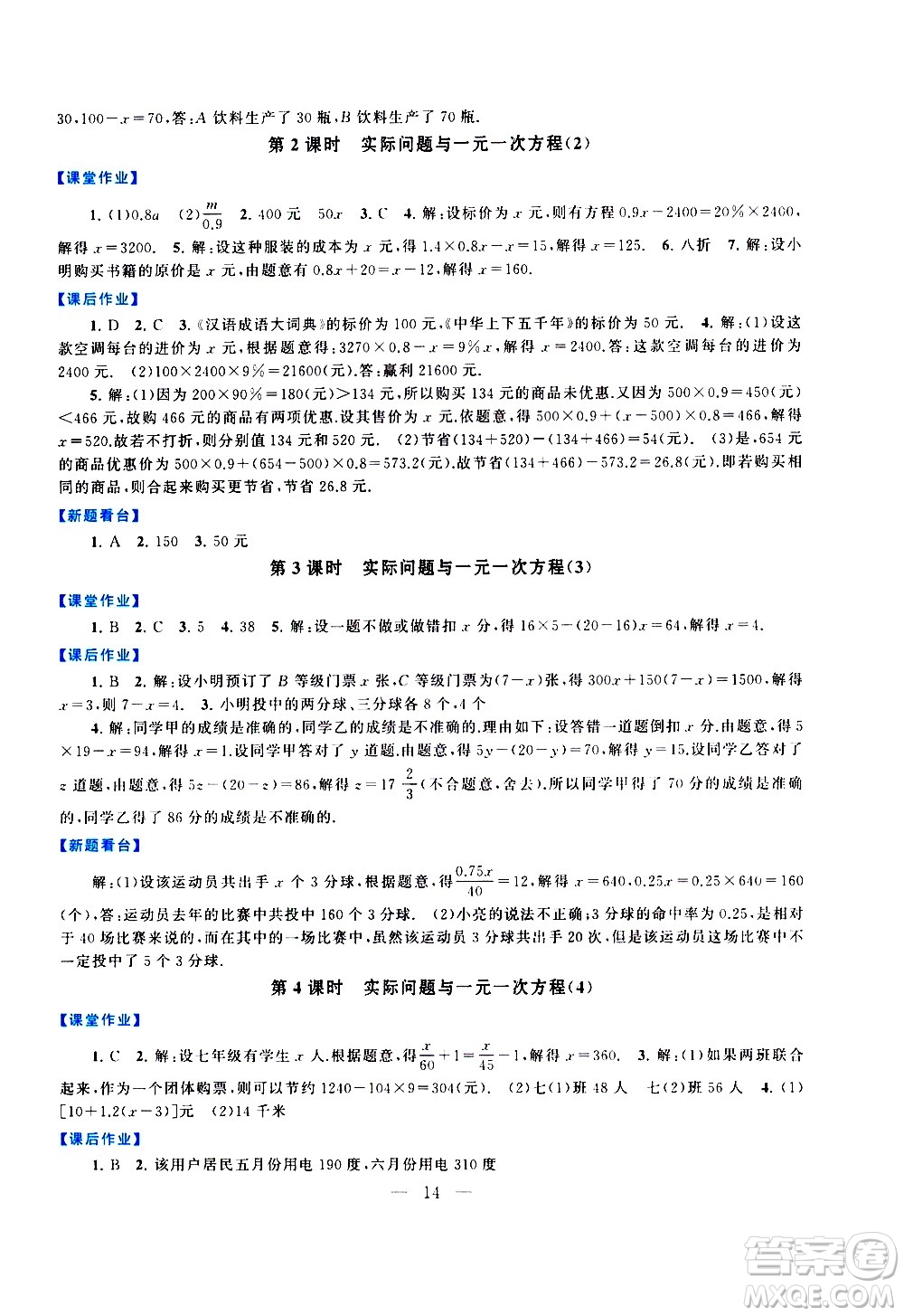 安徽人民出版社2020秋啟東黃岡作業(yè)本數(shù)學(xué)七年級(jí)上冊(cè)人民教育教材適用參考答案