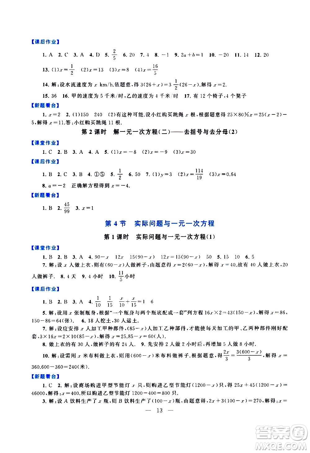 安徽人民出版社2020秋啟東黃岡作業(yè)本數(shù)學(xué)七年級(jí)上冊(cè)人民教育教材適用參考答案