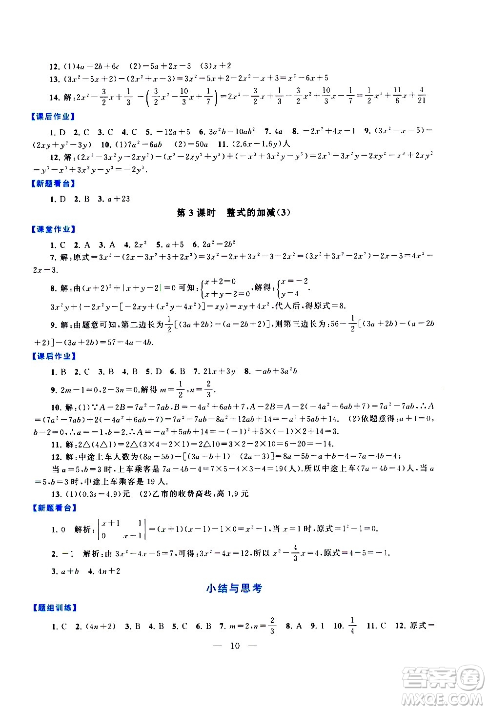 安徽人民出版社2020秋啟東黃岡作業(yè)本數(shù)學(xué)七年級(jí)上冊(cè)人民教育教材適用參考答案