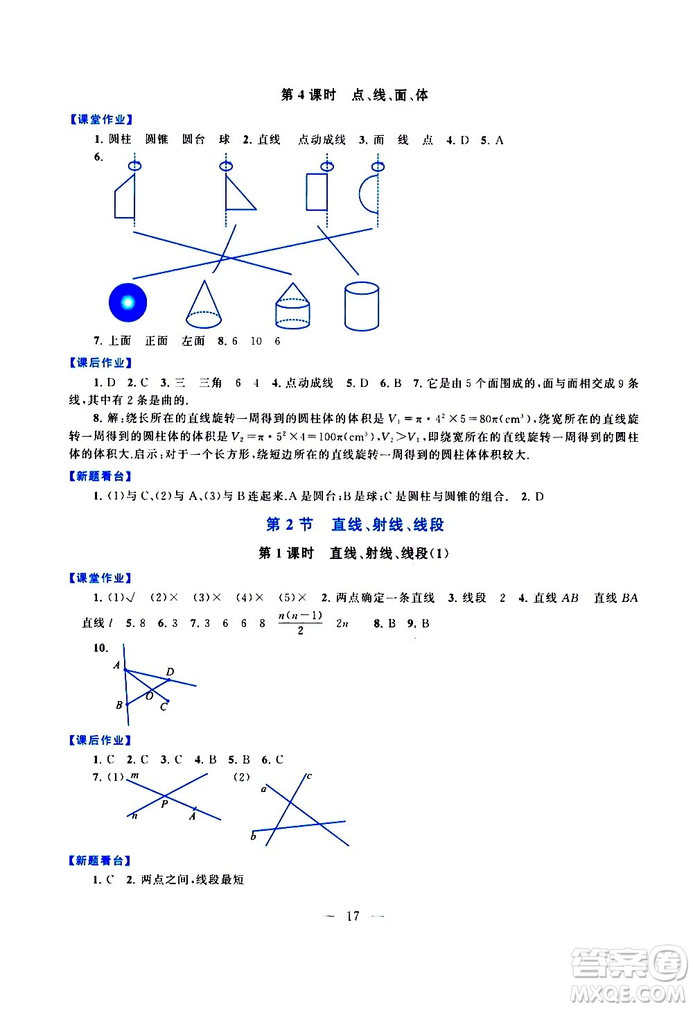 安徽人民出版社2020秋啟東黃岡作業(yè)本數(shù)學(xué)七年級(jí)上冊(cè)人民教育教材適用參考答案