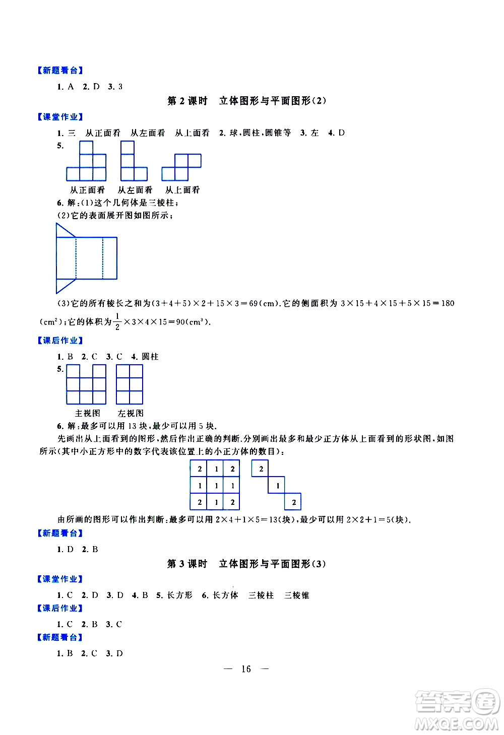 安徽人民出版社2020秋啟東黃岡作業(yè)本數(shù)學(xué)七年級(jí)上冊(cè)人民教育教材適用參考答案