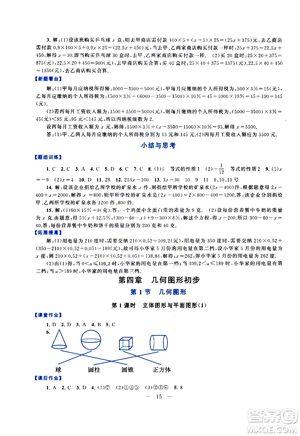 安徽人民出版社2020秋啟東黃岡作業(yè)本數(shù)學(xué)七年級(jí)上冊(cè)人民教育教材適用參考答案