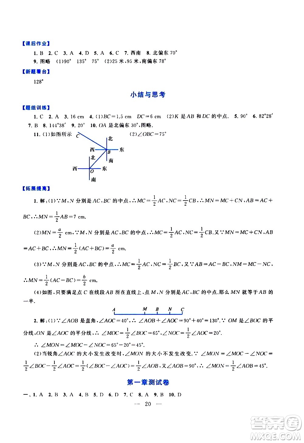 安徽人民出版社2020秋啟東黃岡作業(yè)本數(shù)學(xué)七年級(jí)上冊(cè)人民教育教材適用參考答案