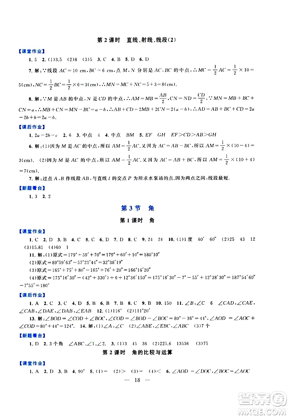 安徽人民出版社2020秋啟東黃岡作業(yè)本數(shù)學(xué)七年級(jí)上冊(cè)人民教育教材適用參考答案