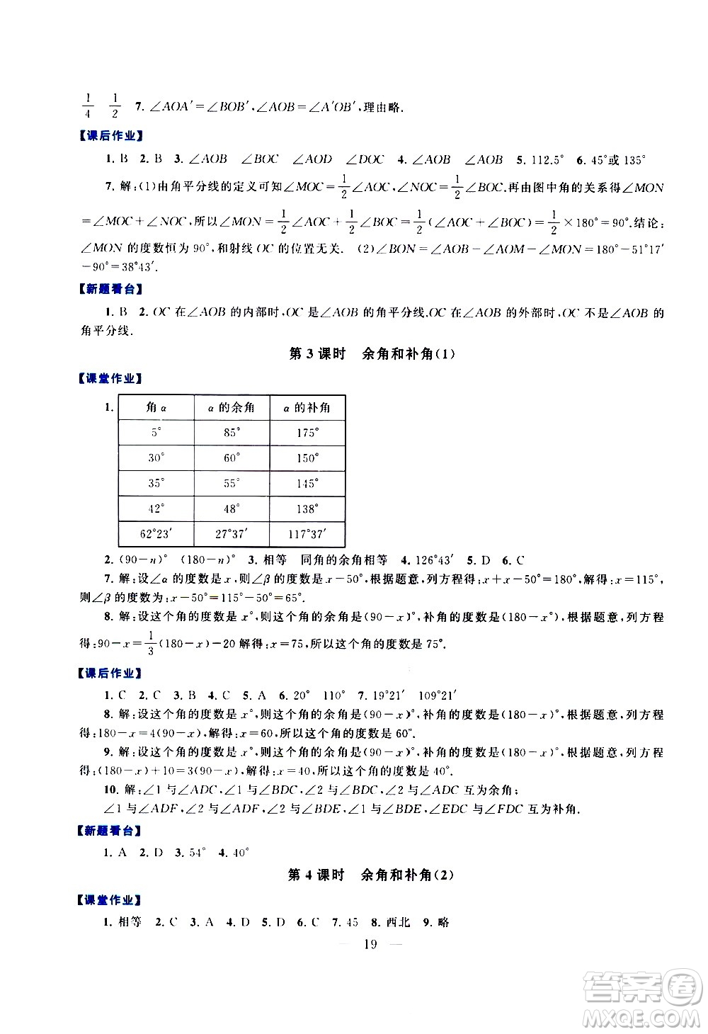 安徽人民出版社2020秋啟東黃岡作業(yè)本數(shù)學(xué)七年級(jí)上冊(cè)人民教育教材適用參考答案