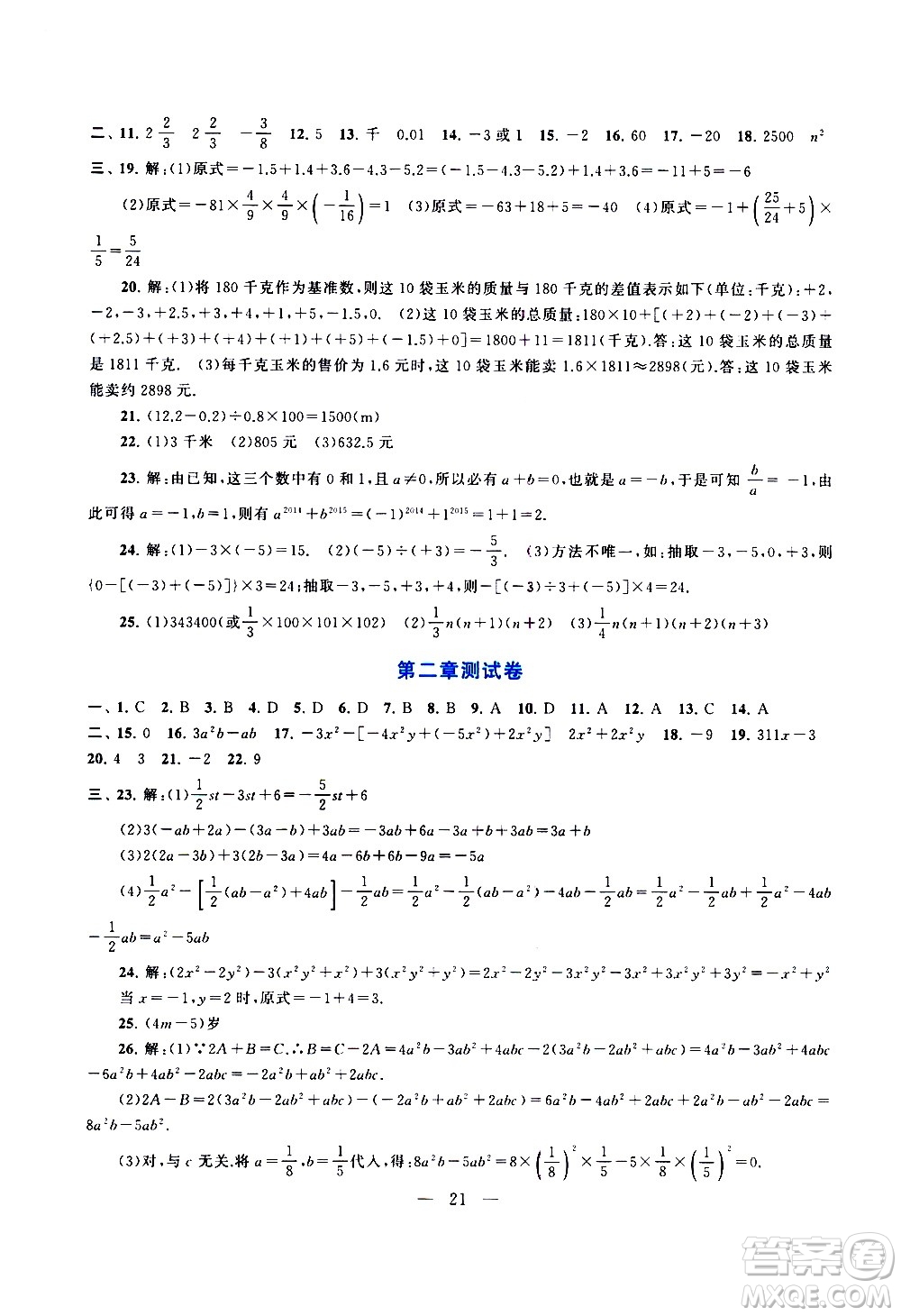 安徽人民出版社2020秋啟東黃岡作業(yè)本數(shù)學(xué)七年級(jí)上冊(cè)人民教育教材適用參考答案