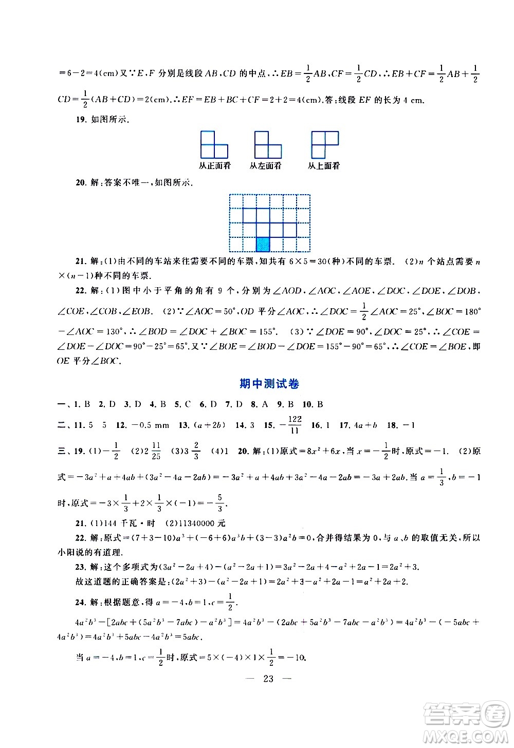 安徽人民出版社2020秋啟東黃岡作業(yè)本數(shù)學(xué)七年級(jí)上冊(cè)人民教育教材適用參考答案