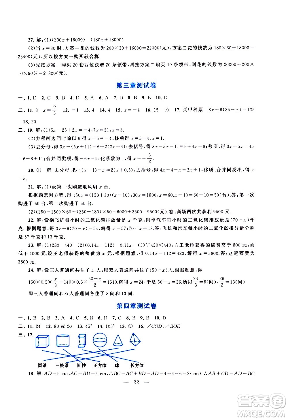 安徽人民出版社2020秋啟東黃岡作業(yè)本數(shù)學(xué)七年級(jí)上冊(cè)人民教育教材適用參考答案