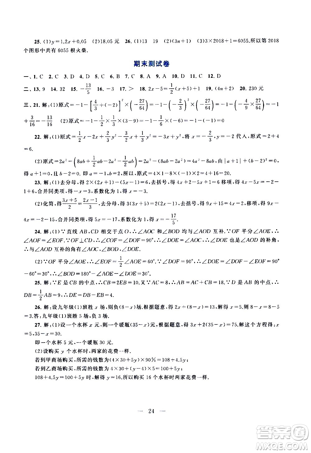 安徽人民出版社2020秋啟東黃岡作業(yè)本數(shù)學(xué)七年級(jí)上冊(cè)人民教育教材適用參考答案