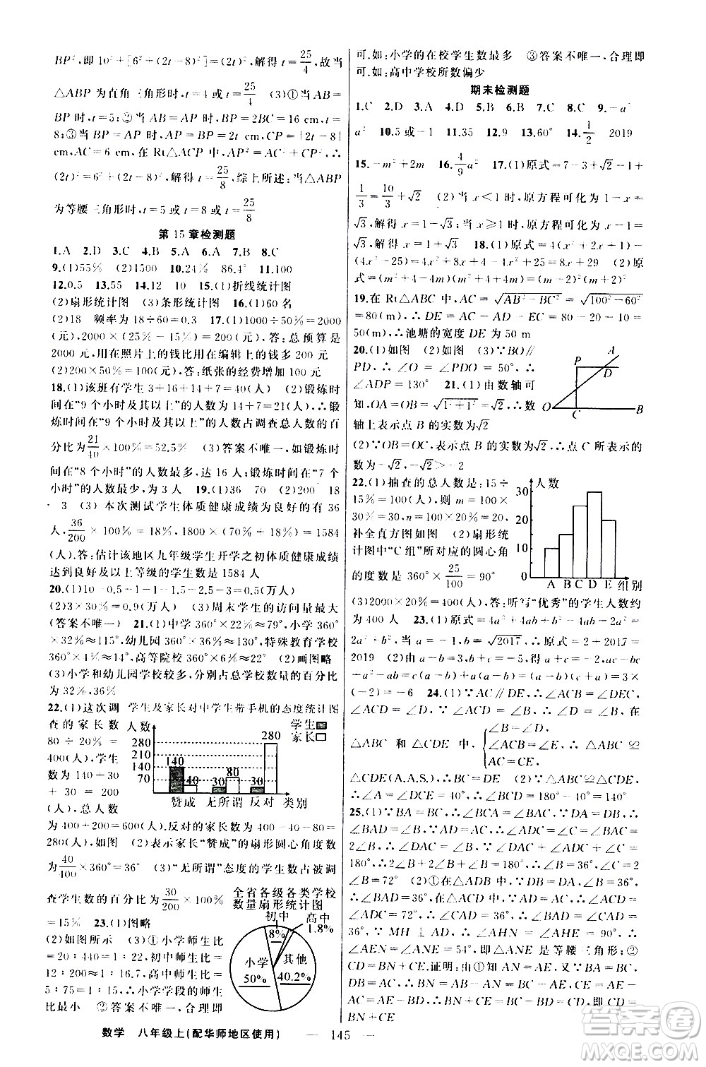 新疆青少年出版社2020秋練闖考數(shù)學(xué)八年級(jí)上華師大版參考答案