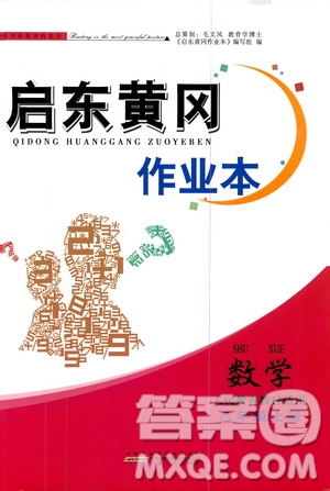 安徽人民出版社2020秋啟東黃岡作業(yè)本數(shù)學(xué)八年級(jí)上冊(cè)人民教育教材適用參考答案