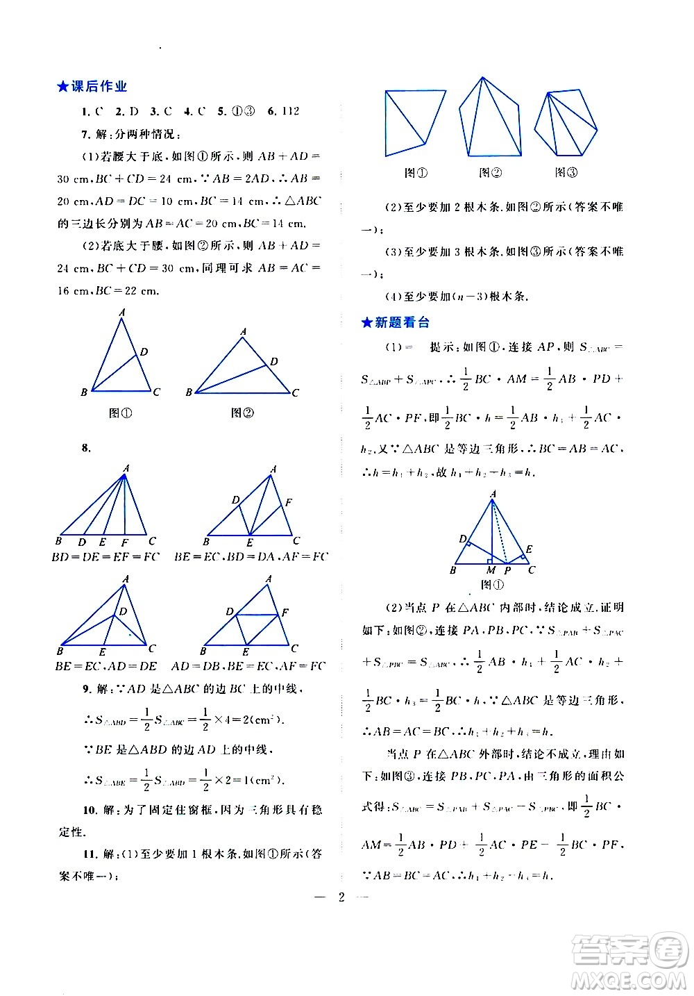 安徽人民出版社2020秋啟東黃岡作業(yè)本數(shù)學(xué)八年級(jí)上冊(cè)人民教育教材適用參考答案