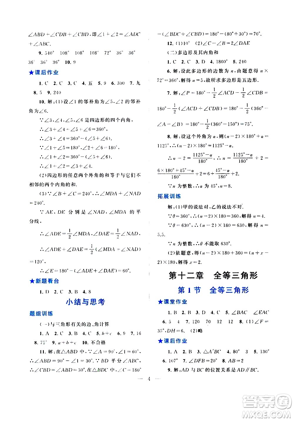 安徽人民出版社2020秋啟東黃岡作業(yè)本數(shù)學(xué)八年級(jí)上冊(cè)人民教育教材適用參考答案