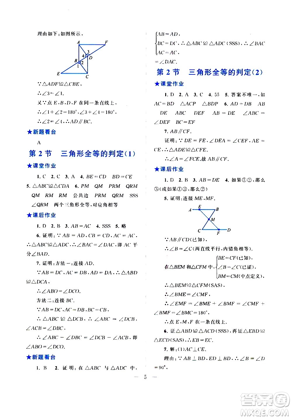 安徽人民出版社2020秋啟東黃岡作業(yè)本數(shù)學(xué)八年級(jí)上冊(cè)人民教育教材適用參考答案