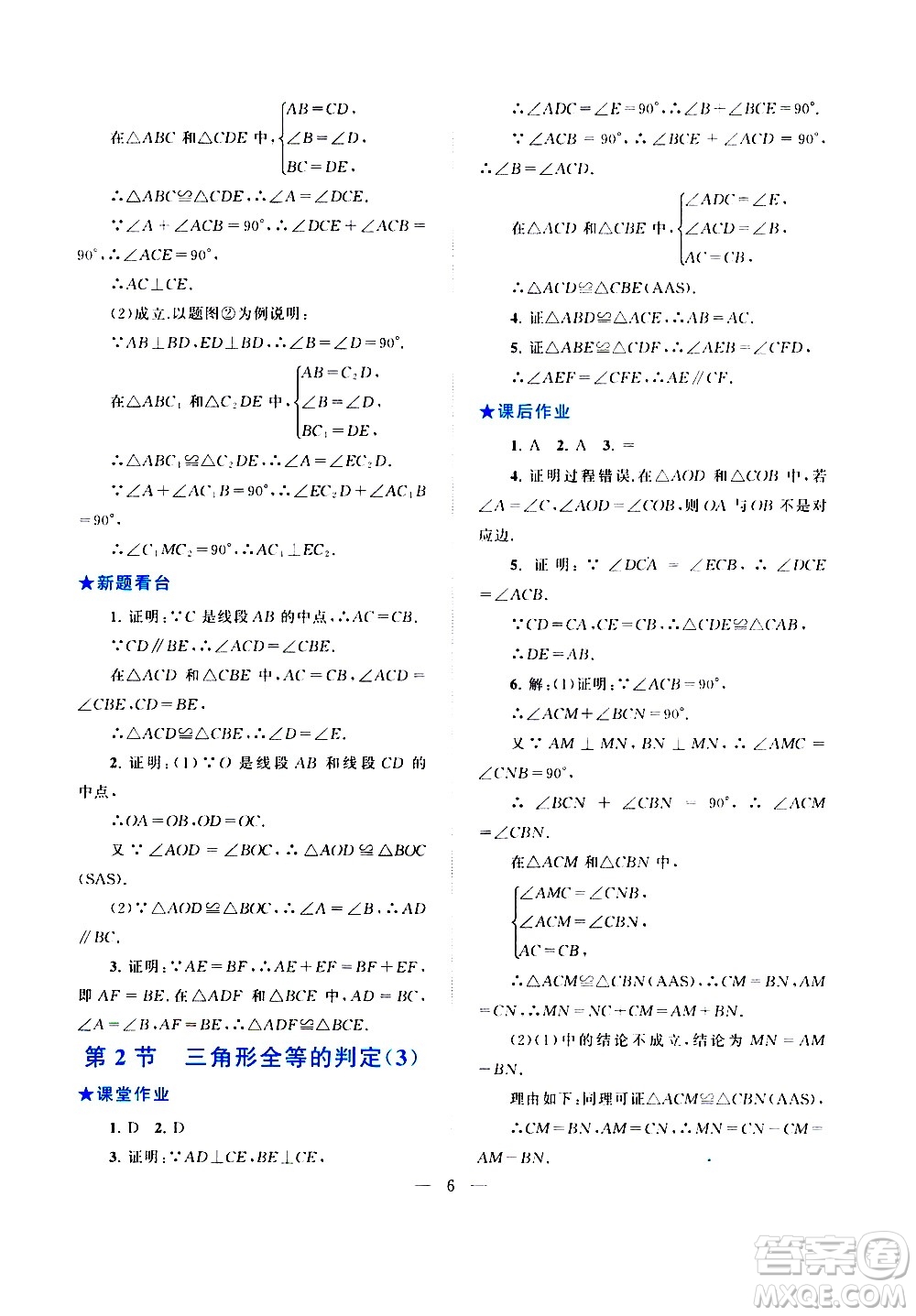 安徽人民出版社2020秋啟東黃岡作業(yè)本數(shù)學(xué)八年級(jí)上冊(cè)人民教育教材適用參考答案