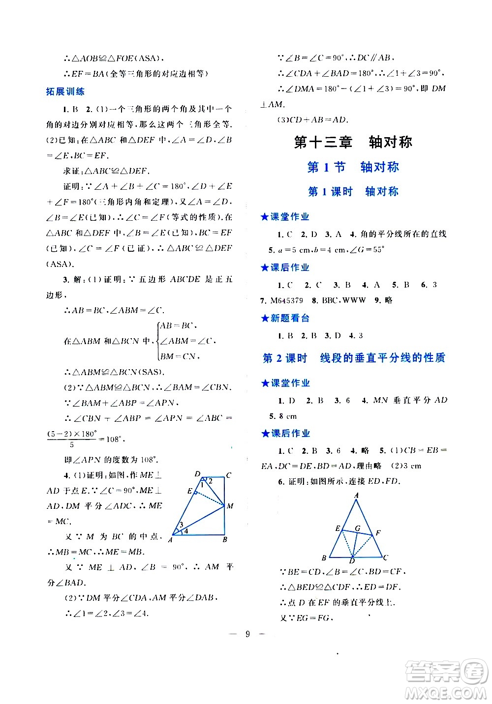 安徽人民出版社2020秋啟東黃岡作業(yè)本數(shù)學(xué)八年級(jí)上冊(cè)人民教育教材適用參考答案