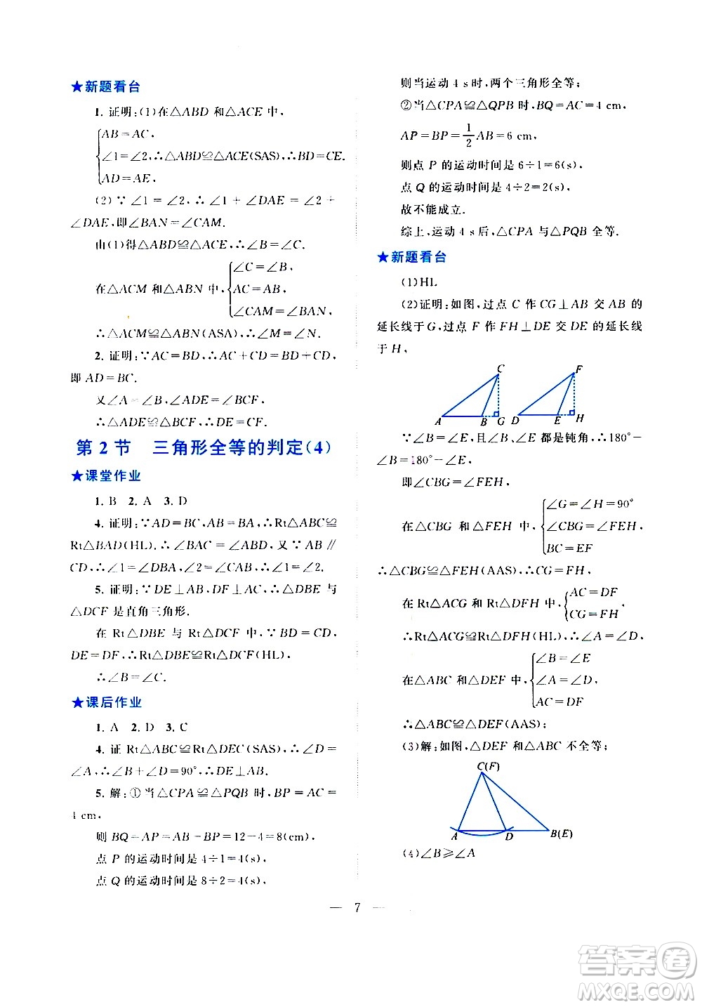 安徽人民出版社2020秋啟東黃岡作業(yè)本數(shù)學(xué)八年級(jí)上冊(cè)人民教育教材適用參考答案