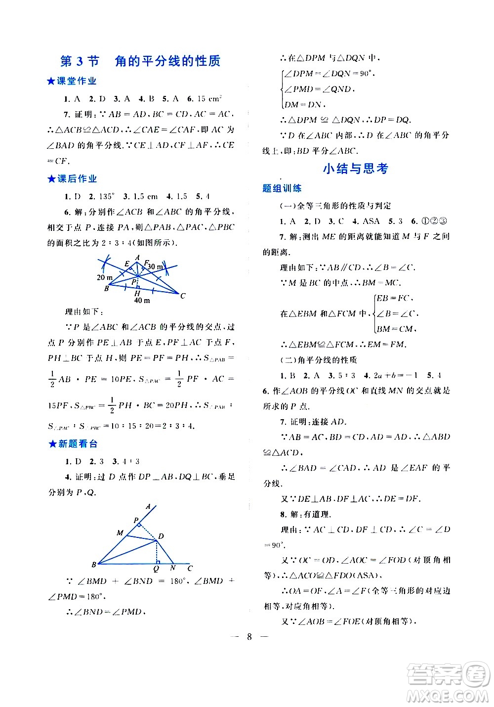 安徽人民出版社2020秋啟東黃岡作業(yè)本數(shù)學(xué)八年級(jí)上冊(cè)人民教育教材適用參考答案