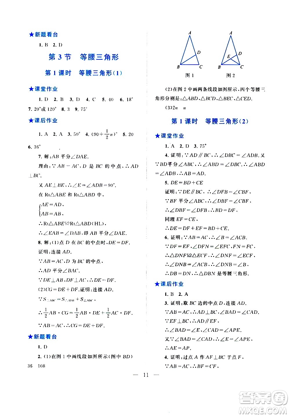 安徽人民出版社2020秋啟東黃岡作業(yè)本數(shù)學(xué)八年級(jí)上冊(cè)人民教育教材適用參考答案