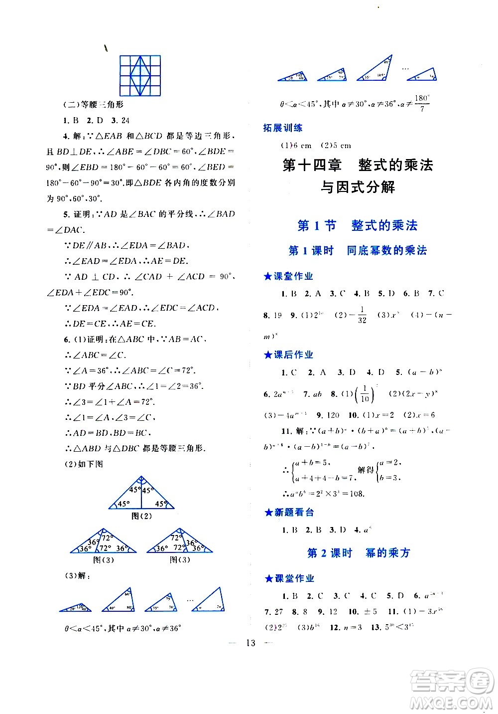 安徽人民出版社2020秋啟東黃岡作業(yè)本數(shù)學(xué)八年級(jí)上冊(cè)人民教育教材適用參考答案