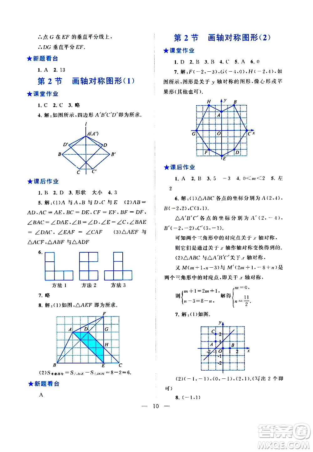 安徽人民出版社2020秋啟東黃岡作業(yè)本數(shù)學(xué)八年級(jí)上冊(cè)人民教育教材適用參考答案