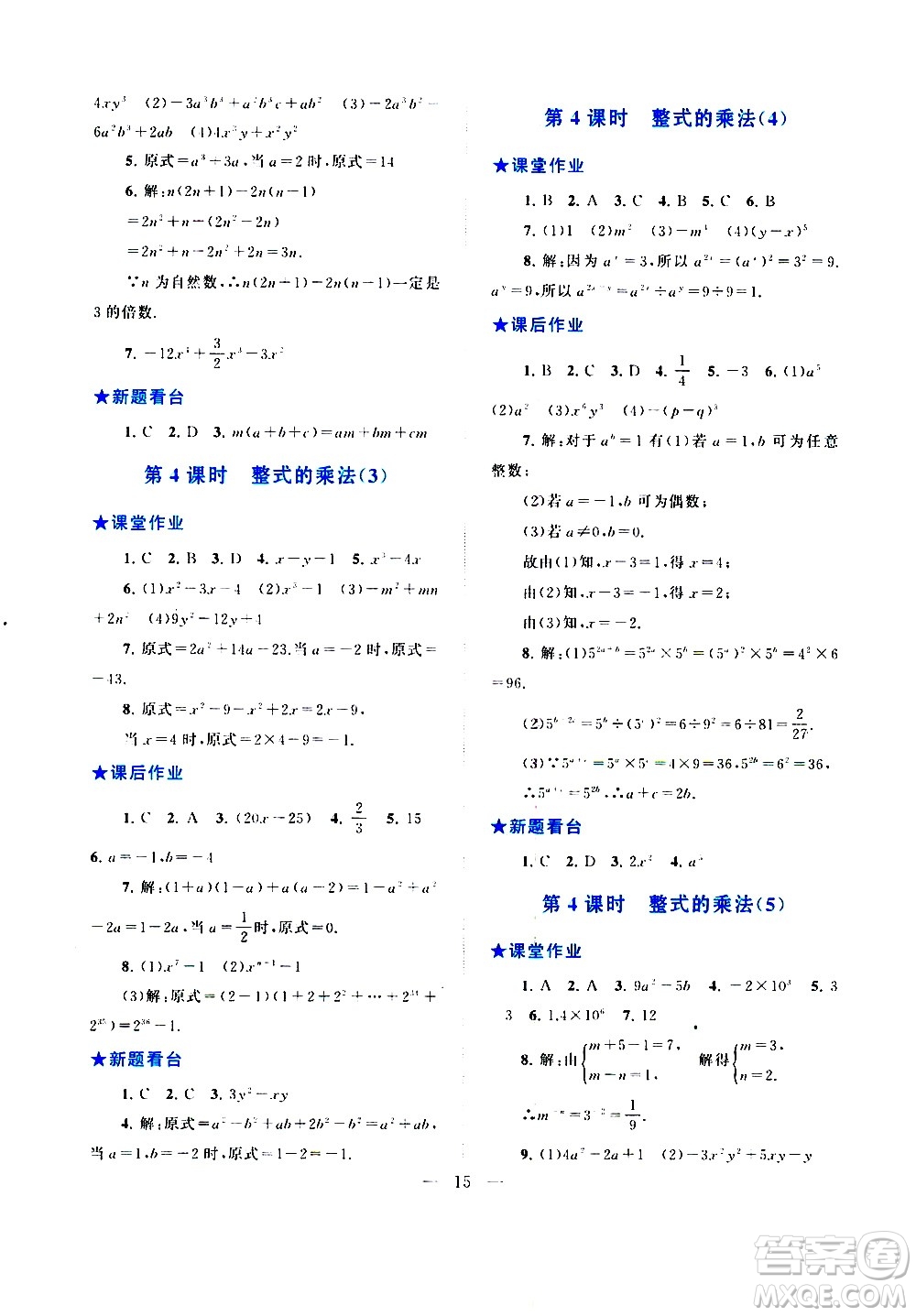 安徽人民出版社2020秋啟東黃岡作業(yè)本數(shù)學(xué)八年級(jí)上冊(cè)人民教育教材適用參考答案