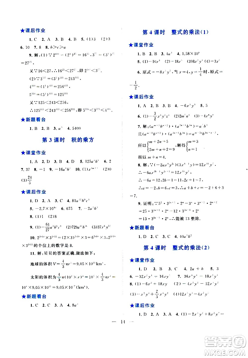 安徽人民出版社2020秋啟東黃岡作業(yè)本數(shù)學(xué)八年級(jí)上冊(cè)人民教育教材適用參考答案