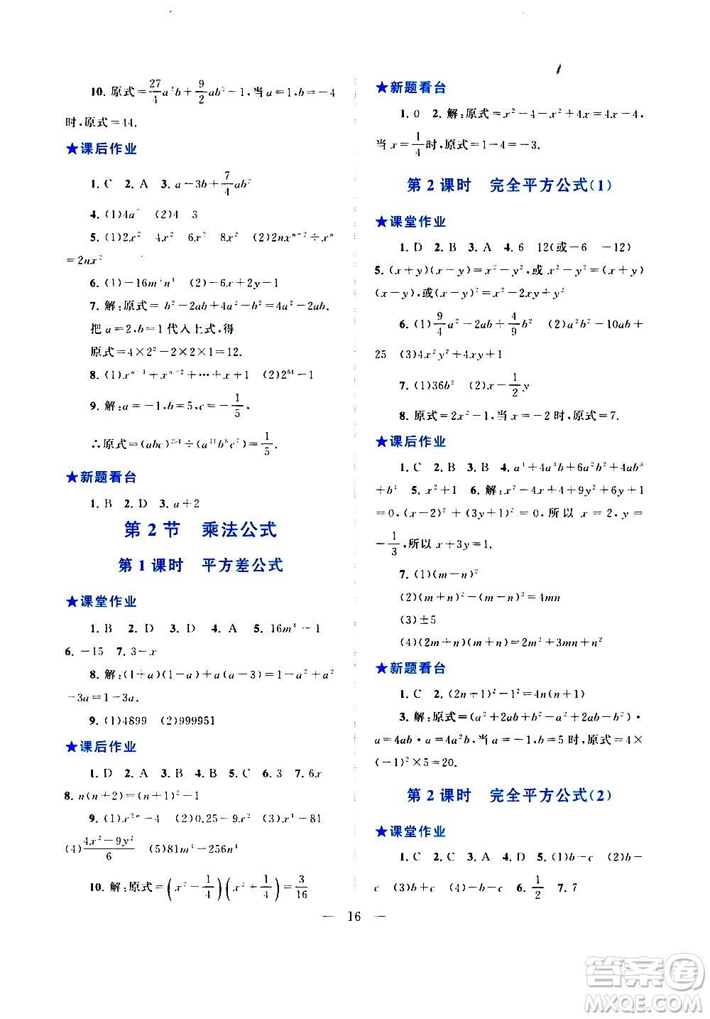 安徽人民出版社2020秋啟東黃岡作業(yè)本數(shù)學(xué)八年級(jí)上冊(cè)人民教育教材適用參考答案