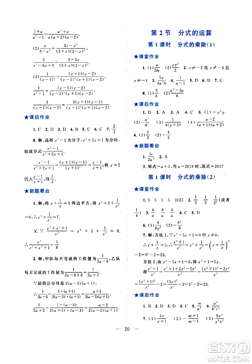 安徽人民出版社2020秋啟東黃岡作業(yè)本數(shù)學(xué)八年級(jí)上冊(cè)人民教育教材適用參考答案