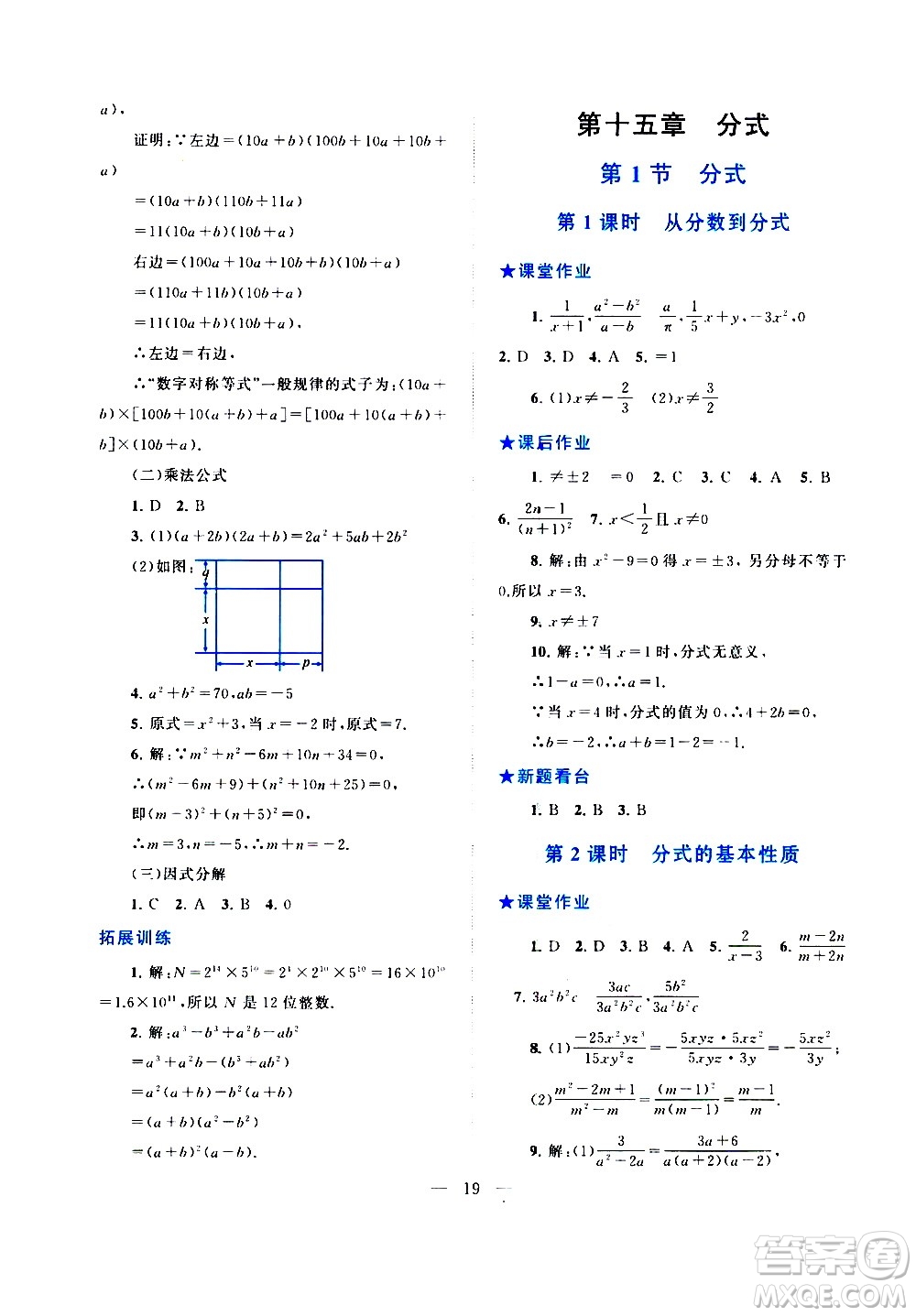 安徽人民出版社2020秋啟東黃岡作業(yè)本數(shù)學(xué)八年級(jí)上冊(cè)人民教育教材適用參考答案