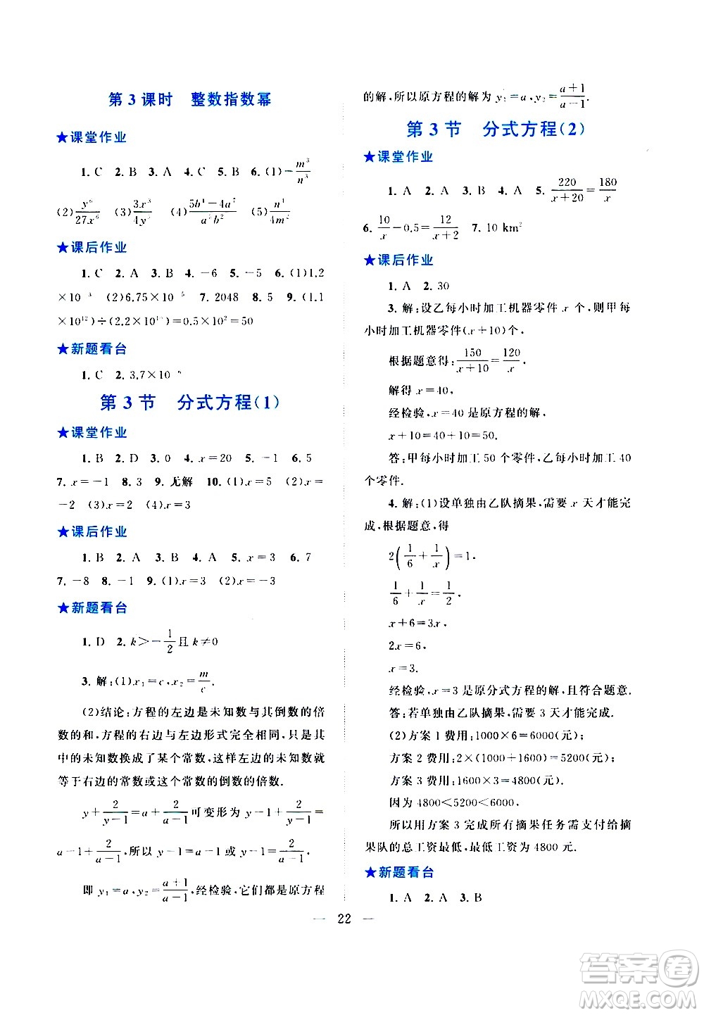 安徽人民出版社2020秋啟東黃岡作業(yè)本數(shù)學(xué)八年級(jí)上冊(cè)人民教育教材適用參考答案