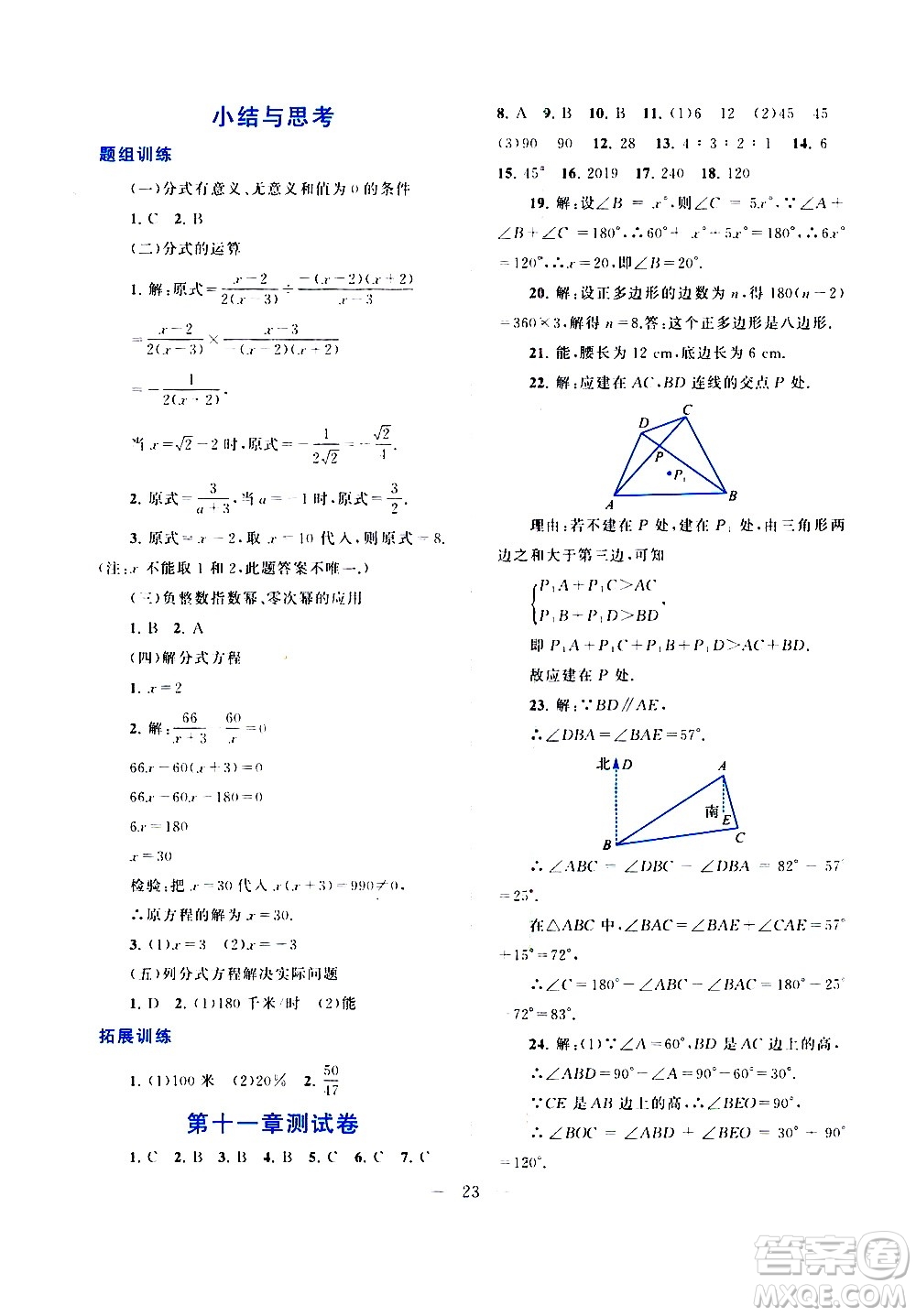 安徽人民出版社2020秋啟東黃岡作業(yè)本數(shù)學(xué)八年級(jí)上冊(cè)人民教育教材適用參考答案