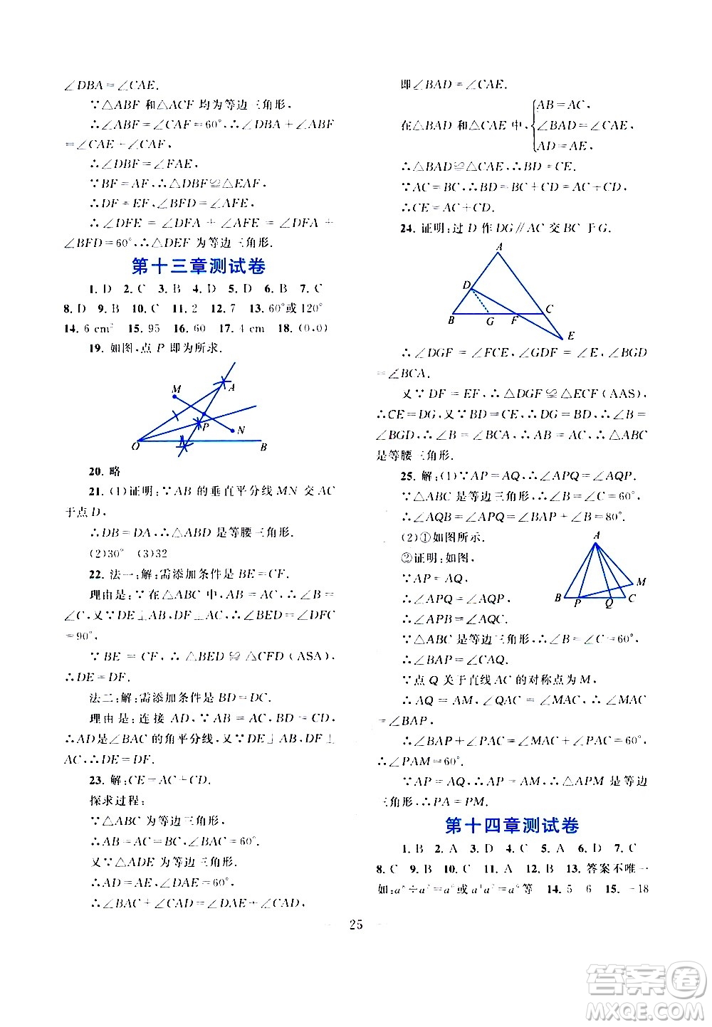 安徽人民出版社2020秋啟東黃岡作業(yè)本數(shù)學(xué)八年級(jí)上冊(cè)人民教育教材適用參考答案