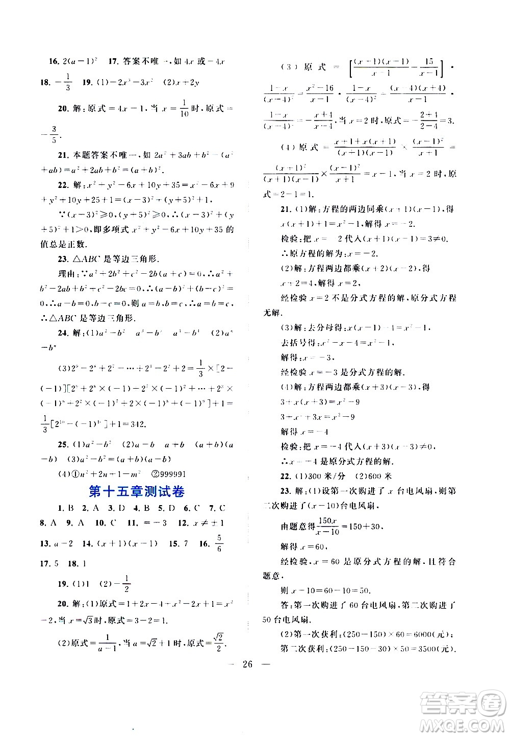 安徽人民出版社2020秋啟東黃岡作業(yè)本數(shù)學(xué)八年級(jí)上冊(cè)人民教育教材適用參考答案