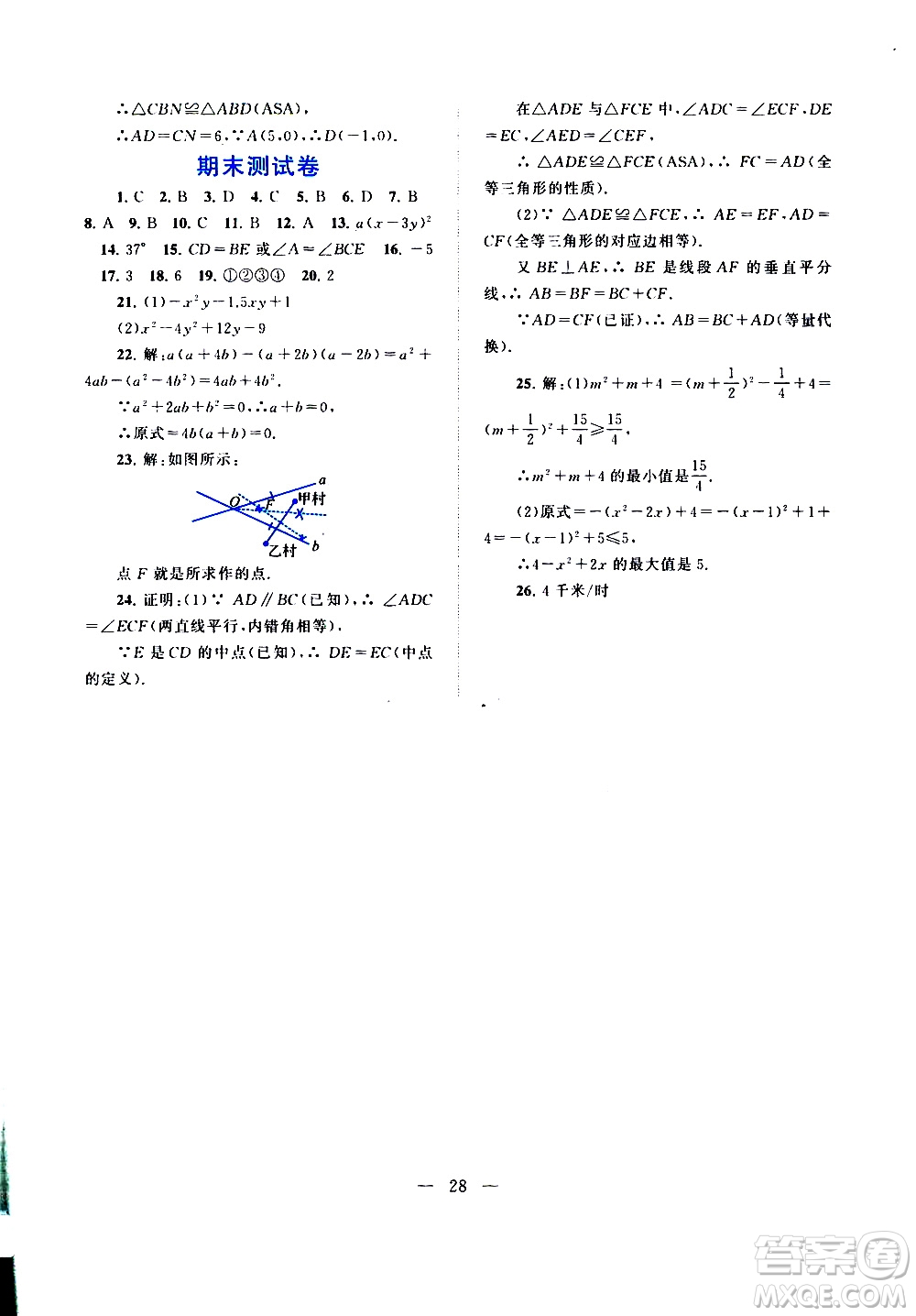 安徽人民出版社2020秋啟東黃岡作業(yè)本數(shù)學(xué)八年級(jí)上冊(cè)人民教育教材適用參考答案