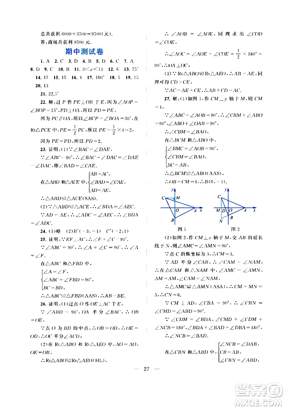 安徽人民出版社2020秋啟東黃岡作業(yè)本數(shù)學(xué)八年級(jí)上冊(cè)人民教育教材適用參考答案