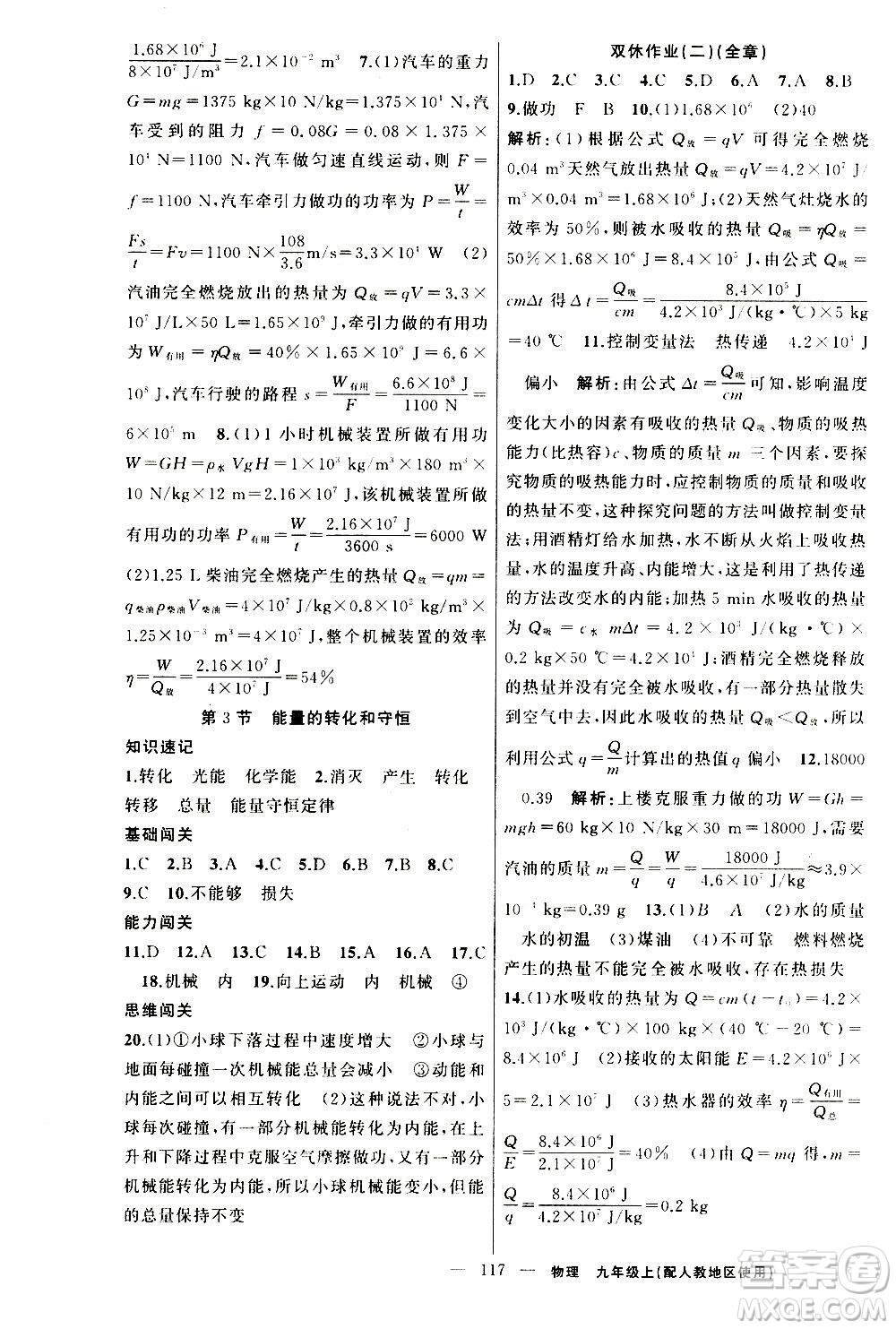 新疆青少年出版社2020秋黃岡100分闖關(guān)物理九年級上冊人教版參考答案